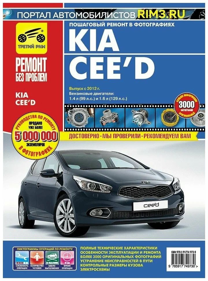 Kia Ceed с 2012 г. Книга, руководство по ремонту и эксплуатации. Цветные фотографии.  #1