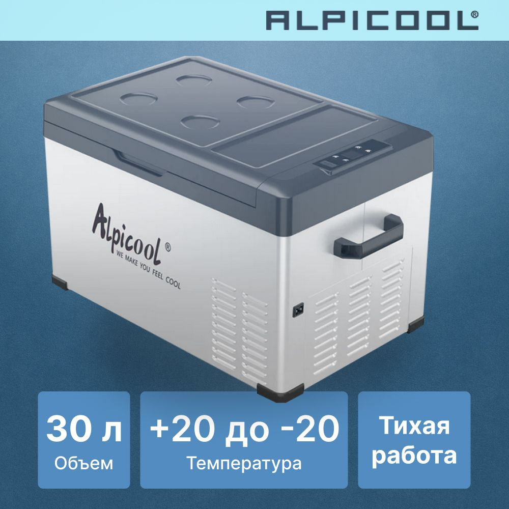 Автохолодильник компрессорный Alpicool C30 (12/24)/ Автохолодильник 12в 24в  на 30 литров - купить с доставкой по выгодным ценам в интернет-магазине  OZON (1046857318)