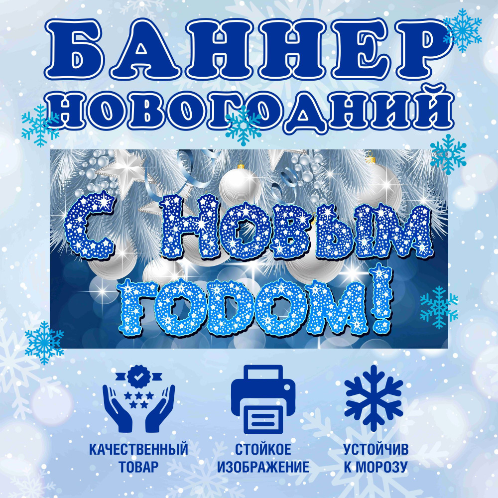 Баннер вывеска "С Новым Годом" #1