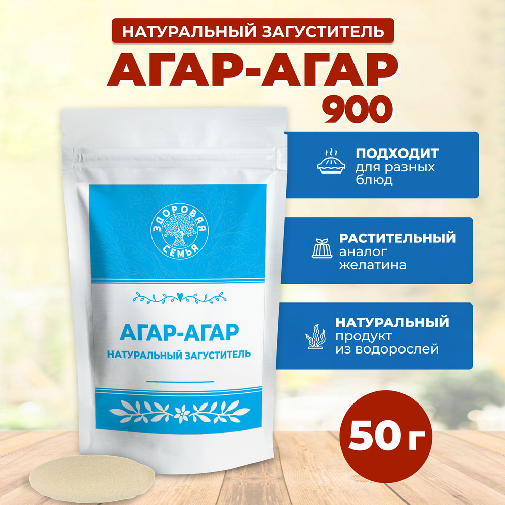 Агар-агар GS900 (крепость), 50 г, натуральный пищевой загуститель, растительный аналог желатина (Е406), #1