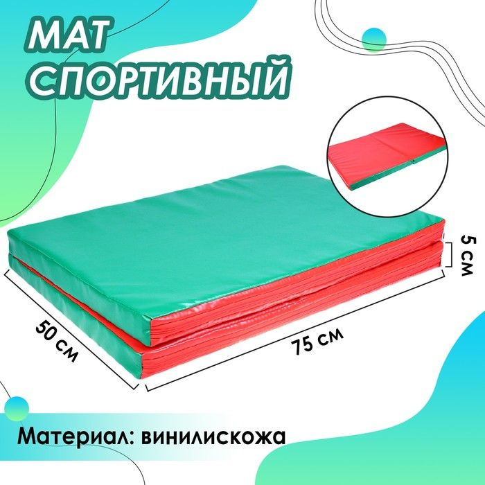 Мат Sima-land 100х75х5 см, 1 сложение, винилискожа, цвет красный, зеленый (3880169)  #1