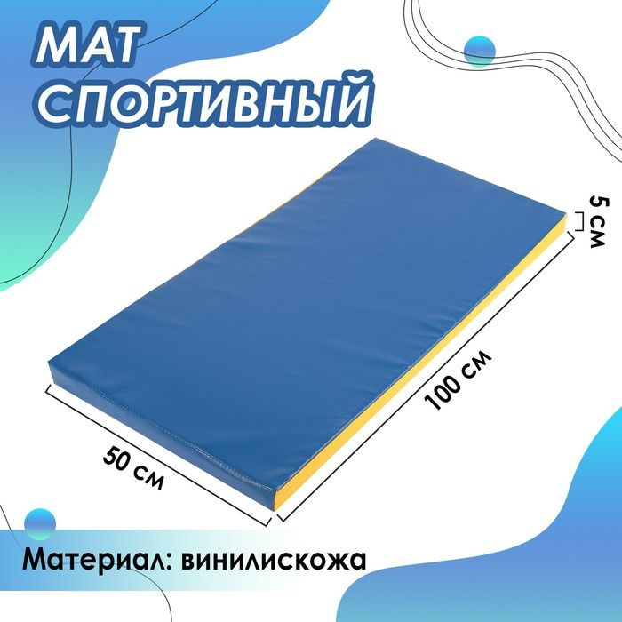 Мат Sima-land 100х50х5 см, винилискожа, цвет синий, желтый (3309587)  #1
