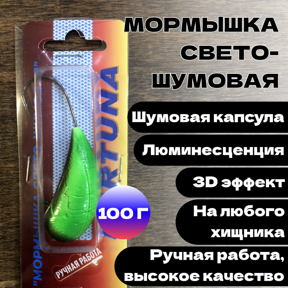 НОВЫЙ ГОРИЗОНТ Мормышка, 100 г #1