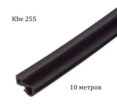 Уплотнитель кбе 255 ЕПДМ под стекло окна 10 метров - купить с доставкой ...