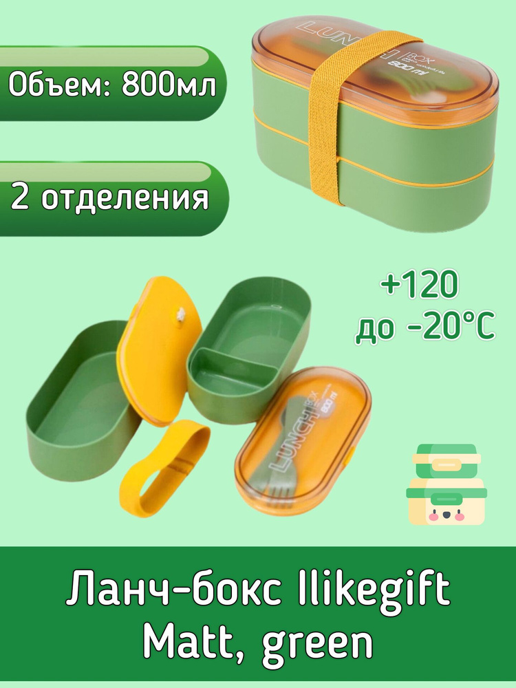 ilikegift Ланч-бокс, 800 мл #1