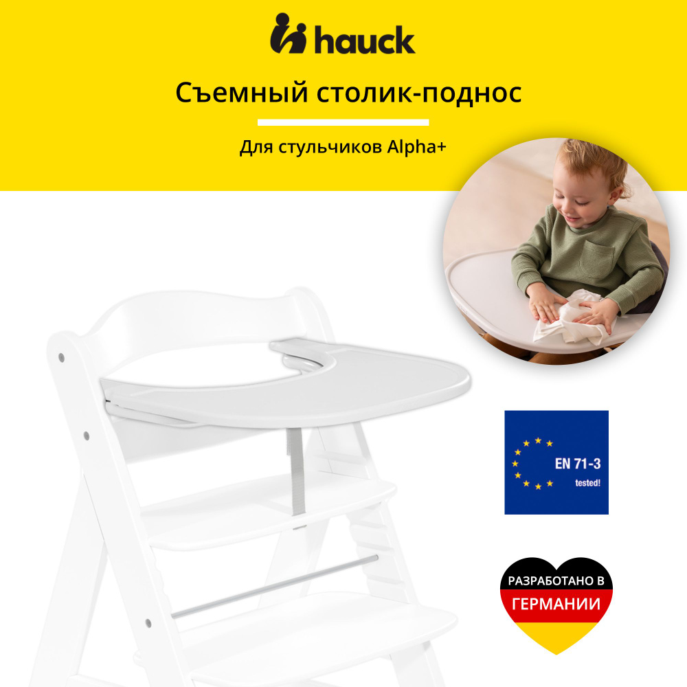 Столик для деревянного стульчика Hauck Alpha Click Tray, белый #1