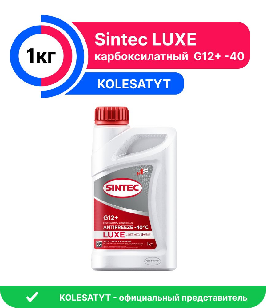 Антифриз Sintec LUXE G12+ (-40) 1кг (613500) #1