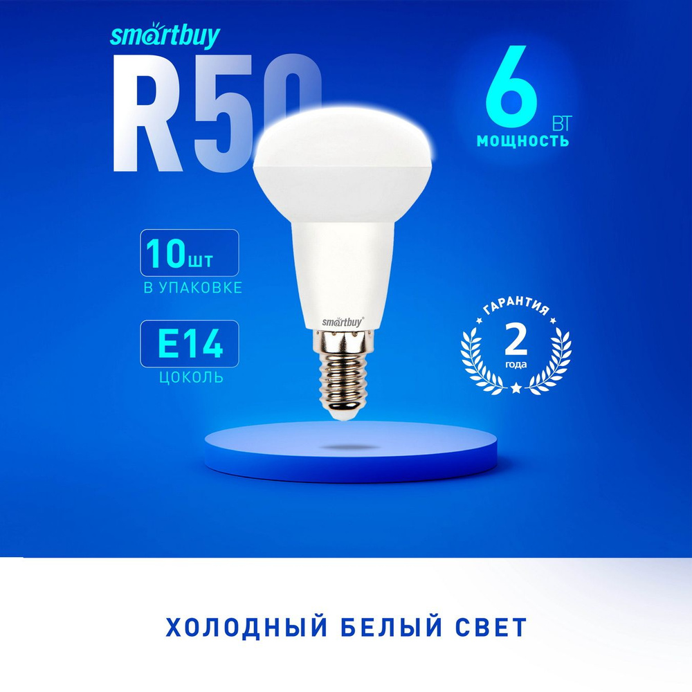 Светодиодная (LED) Лампа SmartBuy R50-06W/6000/E14, 10шт #1