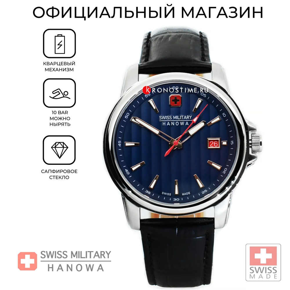 Водонепроницаемые мужские часы Swiss Military Hanowa Circler SMWGB7001003 с сапфировым стеклом с гарантией #1