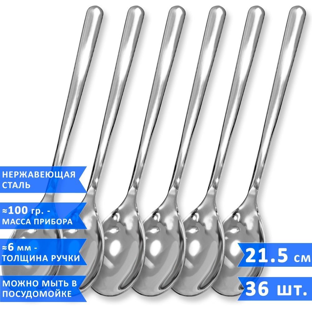 Набор столовых ложек VELERCART Premium, нержавеющая сталь, 19.5 см., 36 шт.  #1