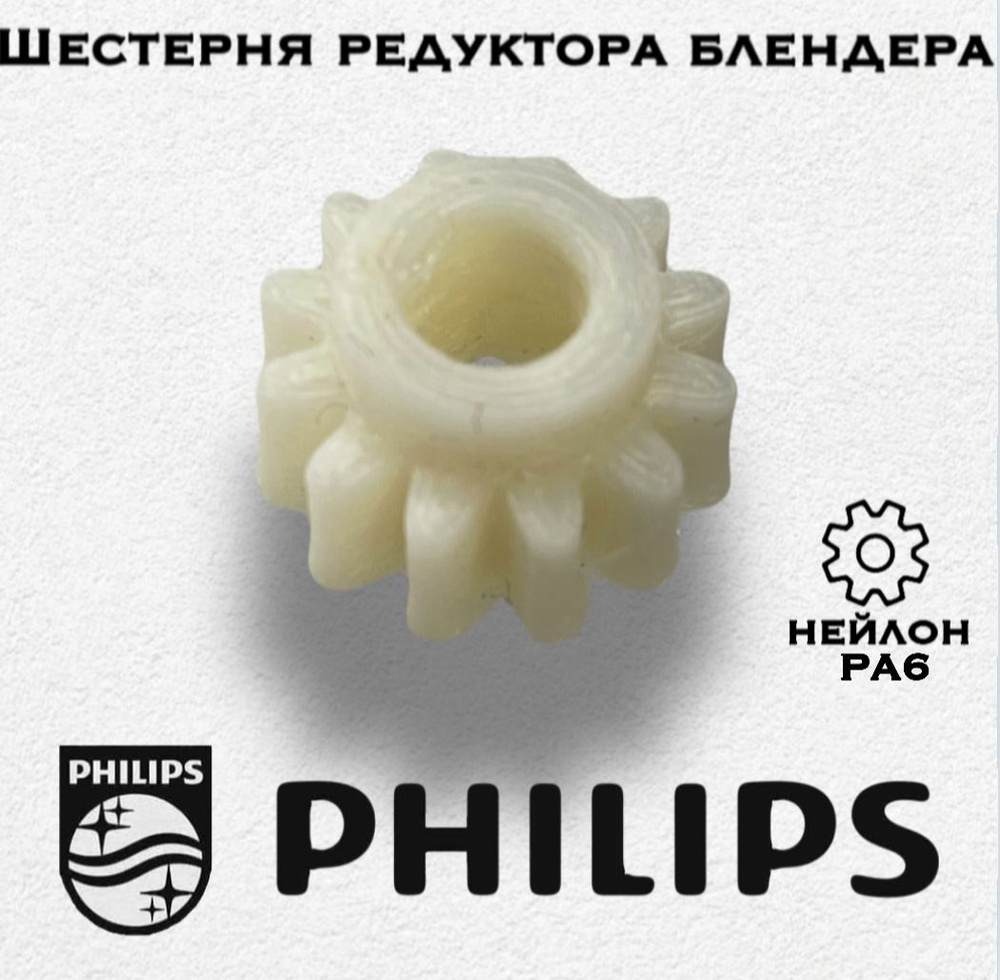 Шестерня редуктора блендера Phillips HR 1367 (2шт) #1