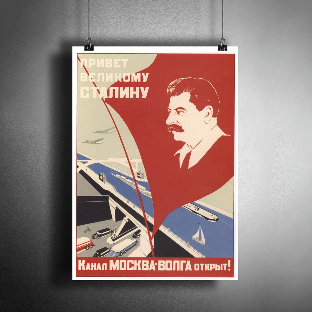 Постер плакат для интерьера "Советский плакат: "Привет великому Сталину", СССР" / Декор дома, офиса, #1