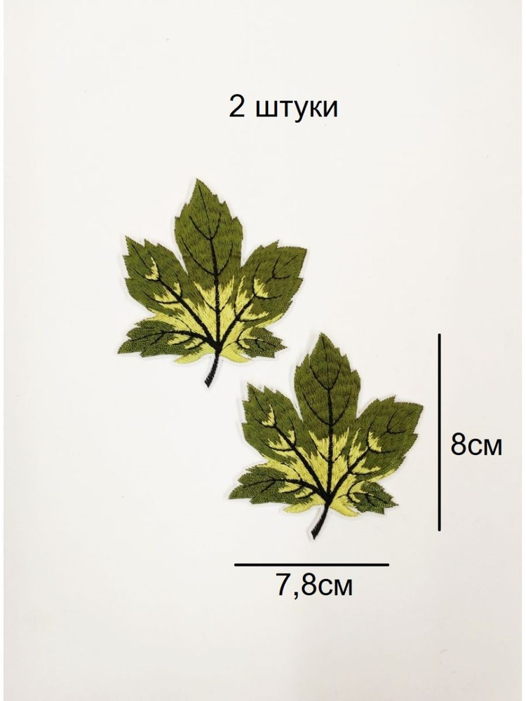 Заплатка - термоаппликация листья #1