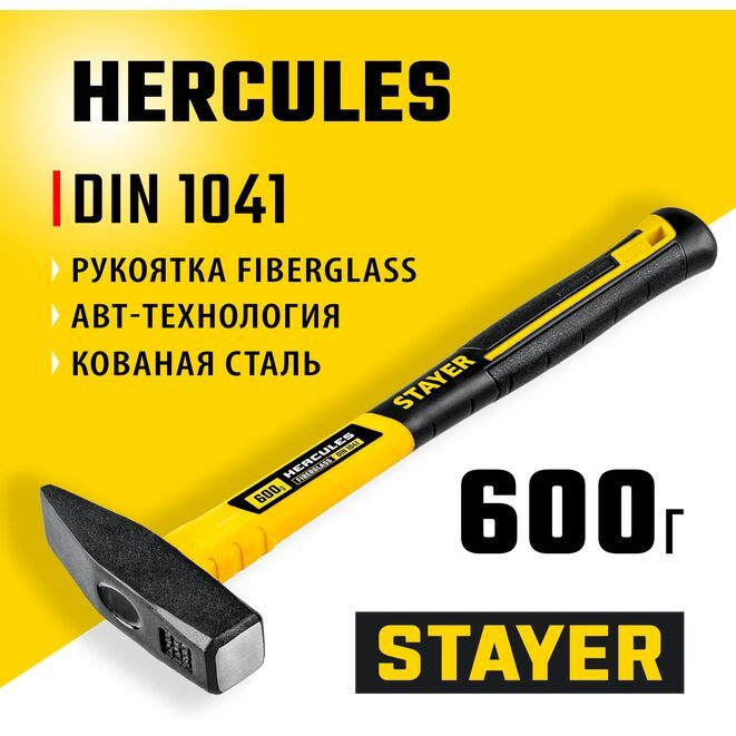 Молоток слесарный с фиберглассовой рукояткой HERCULES STAYER 600 г.  #1