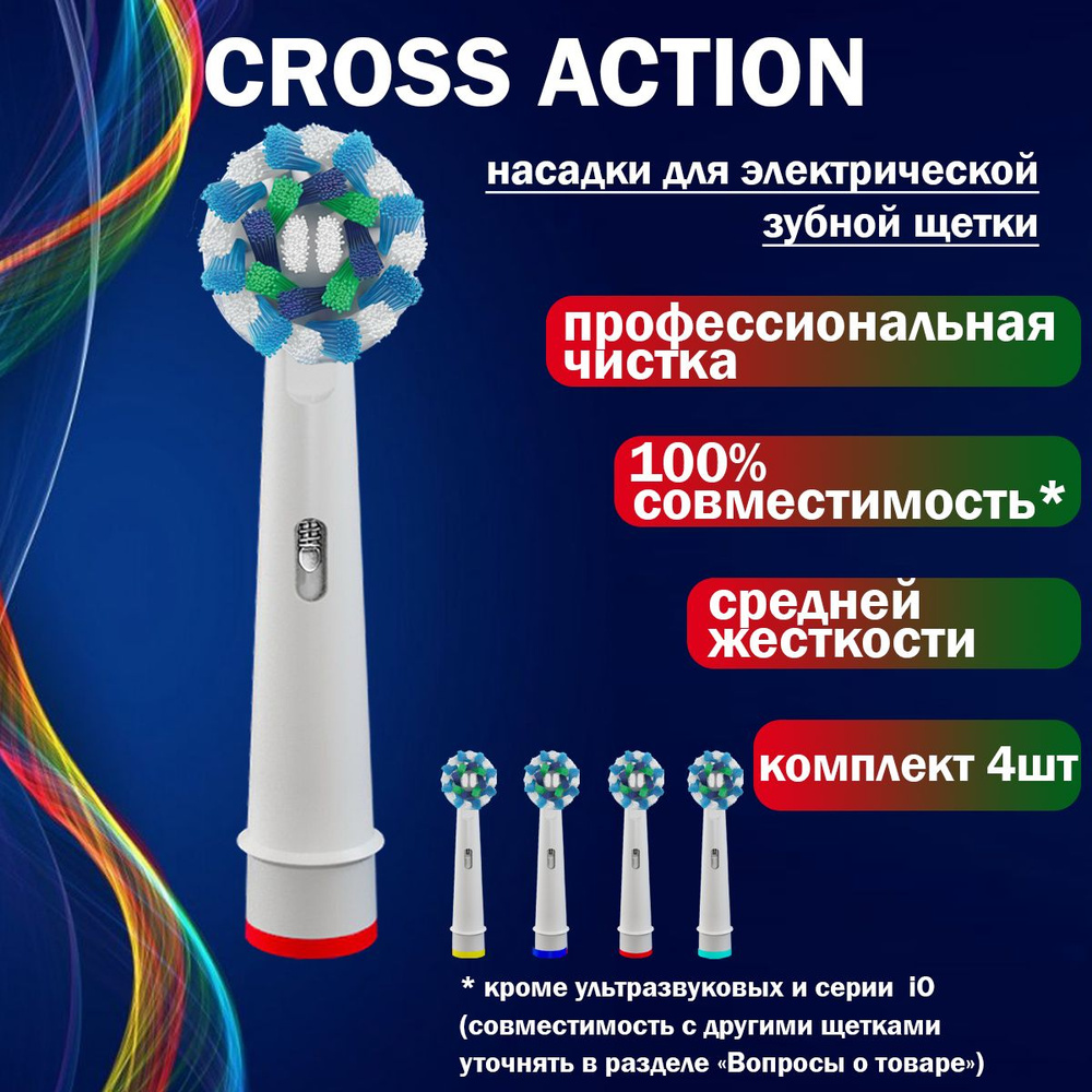 Насадки для электрической зубной щетки, 4 шт - купить с доставкой по ...