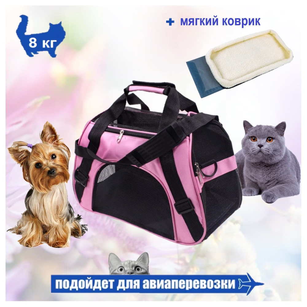 Сумка переноска для кошек и собак до 8 кг, размер L (52х25х33см), цвет розовый  #1