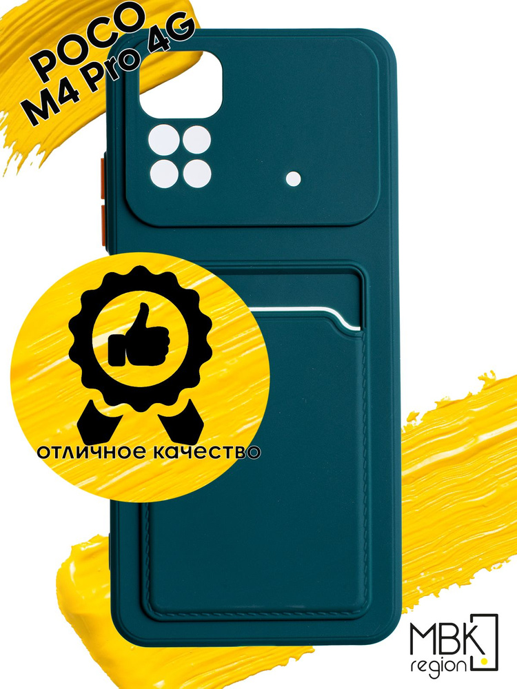 Чехол для карты на Xiaomi Poco M4 Pro 4G / чехол на поко м4 про с защитой камеры зеленый  #1