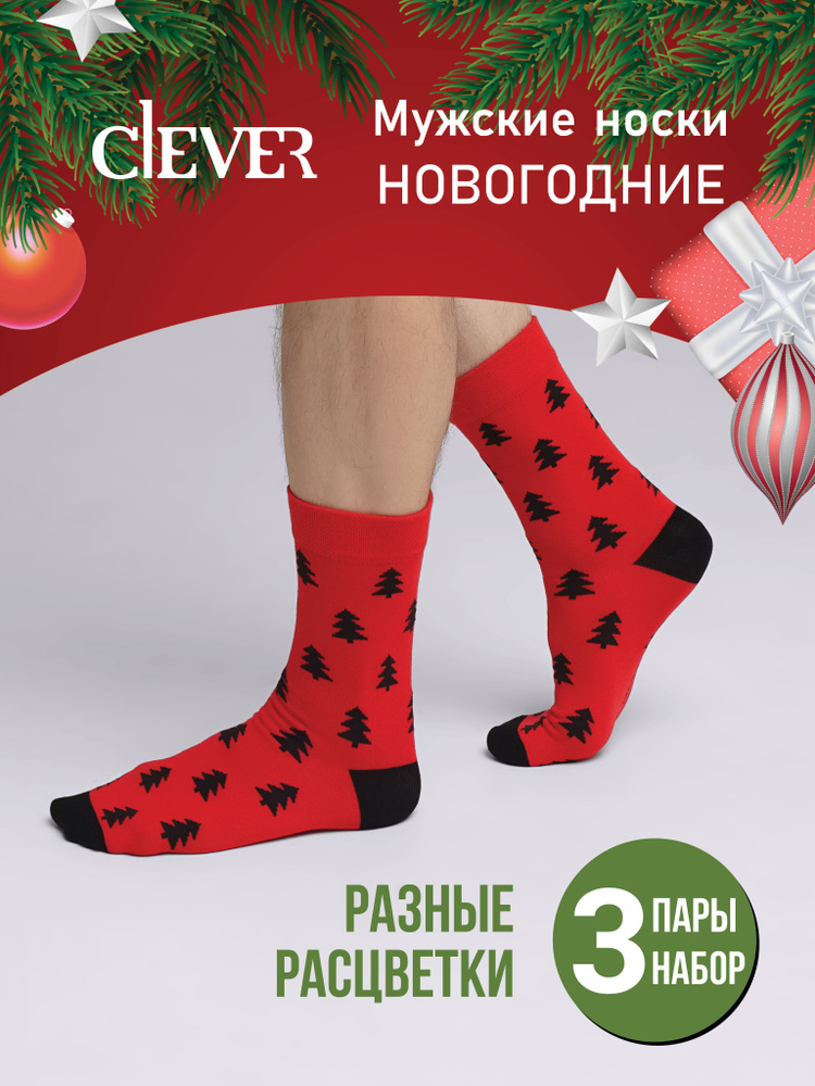 Носки CLEVER WEAR, 3 пары #1