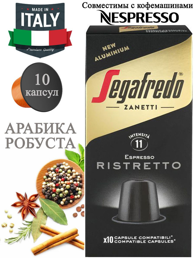 Капсулы для кофе-машин Segafredo, Ristretto Nespresso, 10 капсул #1