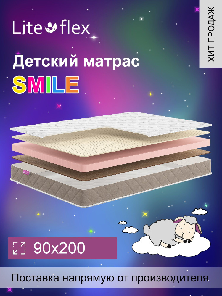 Матрас анатомический на кровать Lite Flex Smile 90х200 #1