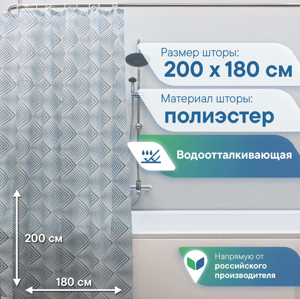 Vilina Штора для ванной тканевая, высота 200 см, ширина 180 см.  #1