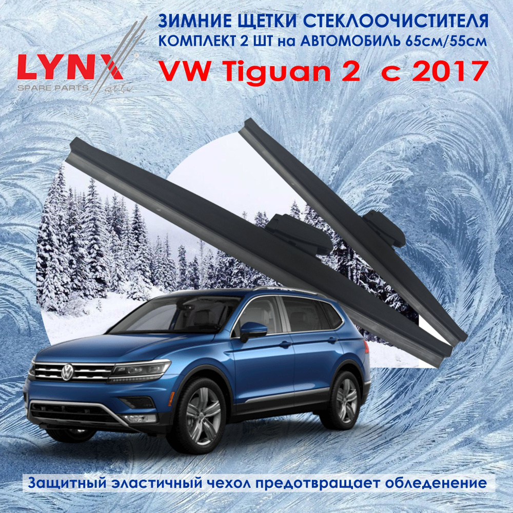 Комплект гибридных щеток стеклоочистителя LYNXauto LW650550_2 - купить по  выгодной цене в интернет-магазине OZON (733709804)