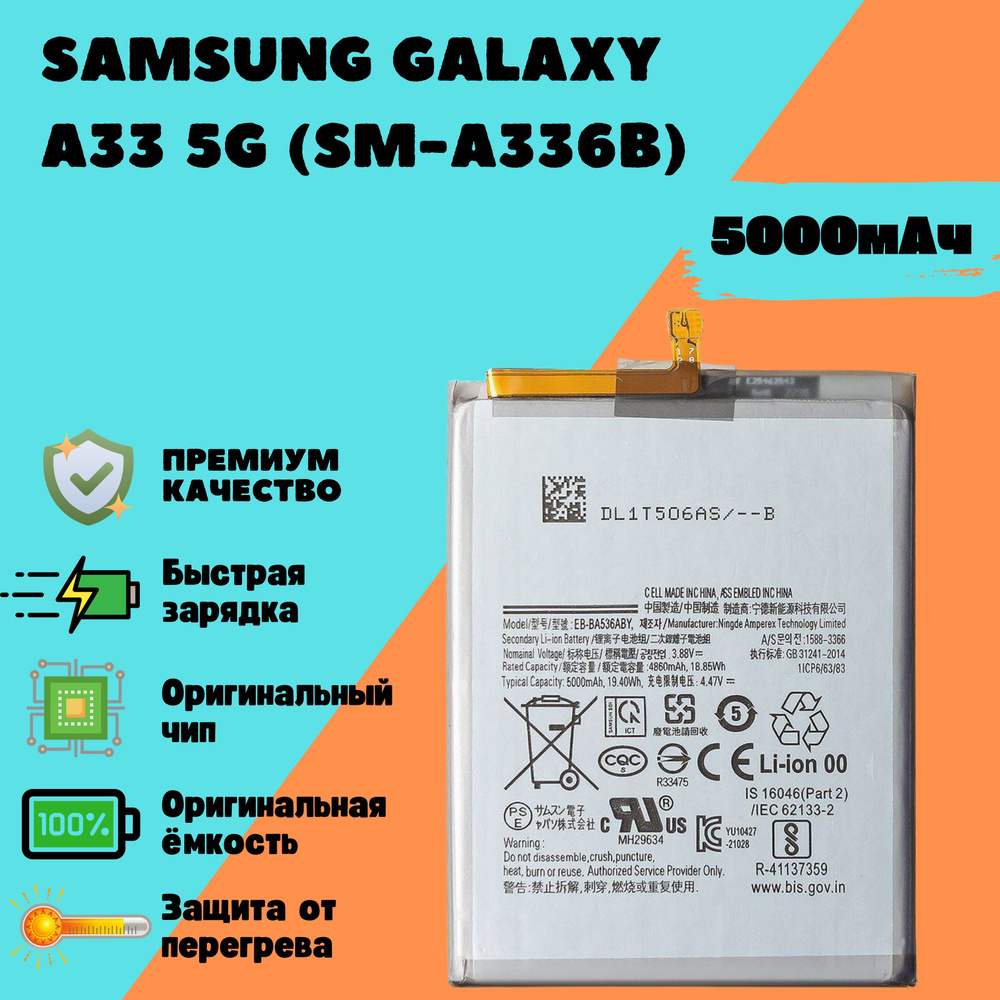 Аккумулятор для Samsung Galaxy A33 5G (SM-A336B) (EB-BA536ABY) (Premium) #1