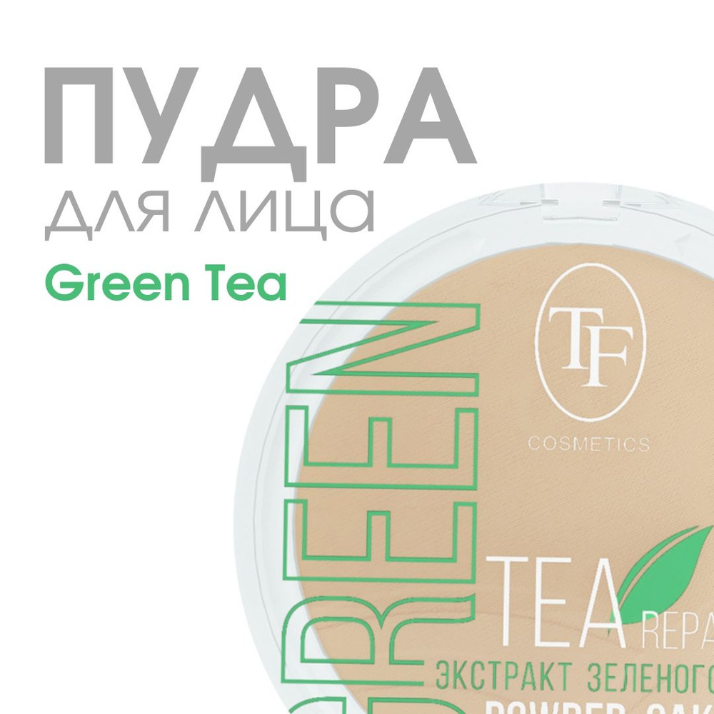 TF пудра для лица с экстрактом зеленого чая Green Tea repairing Powder Cake, тон 03 "Песочный беж"  #1