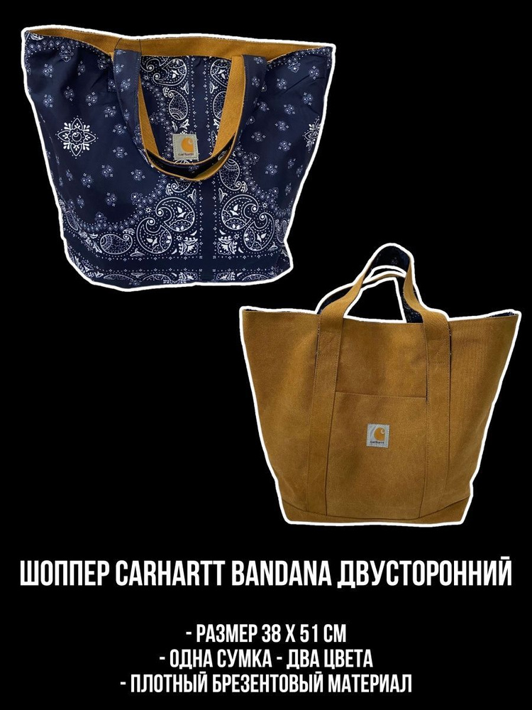 Сумка на плечо Carhartt Шоппер Bandana двусторонняя #1