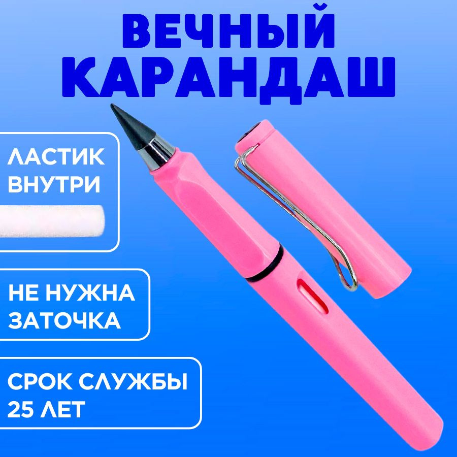 Вечный простой карандаш с ластиком, розовый #1