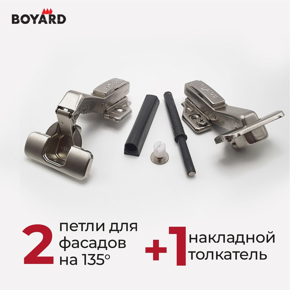 Мебельная петля 45 без пружины BOYARD LINE PUSH H946C02 - 2 штуки с магнитным толкателем Push-to-Open #1