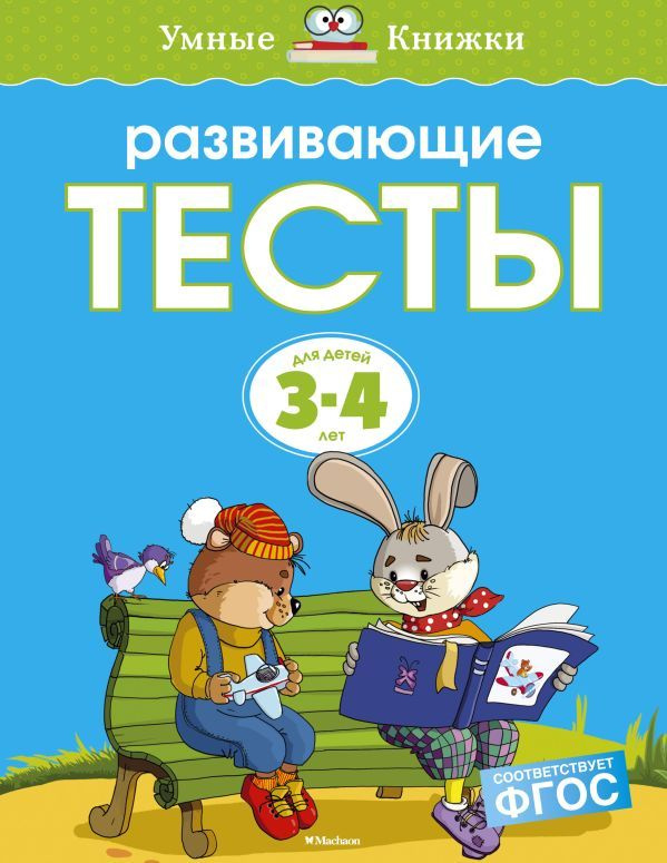 Развивающие тесты #1