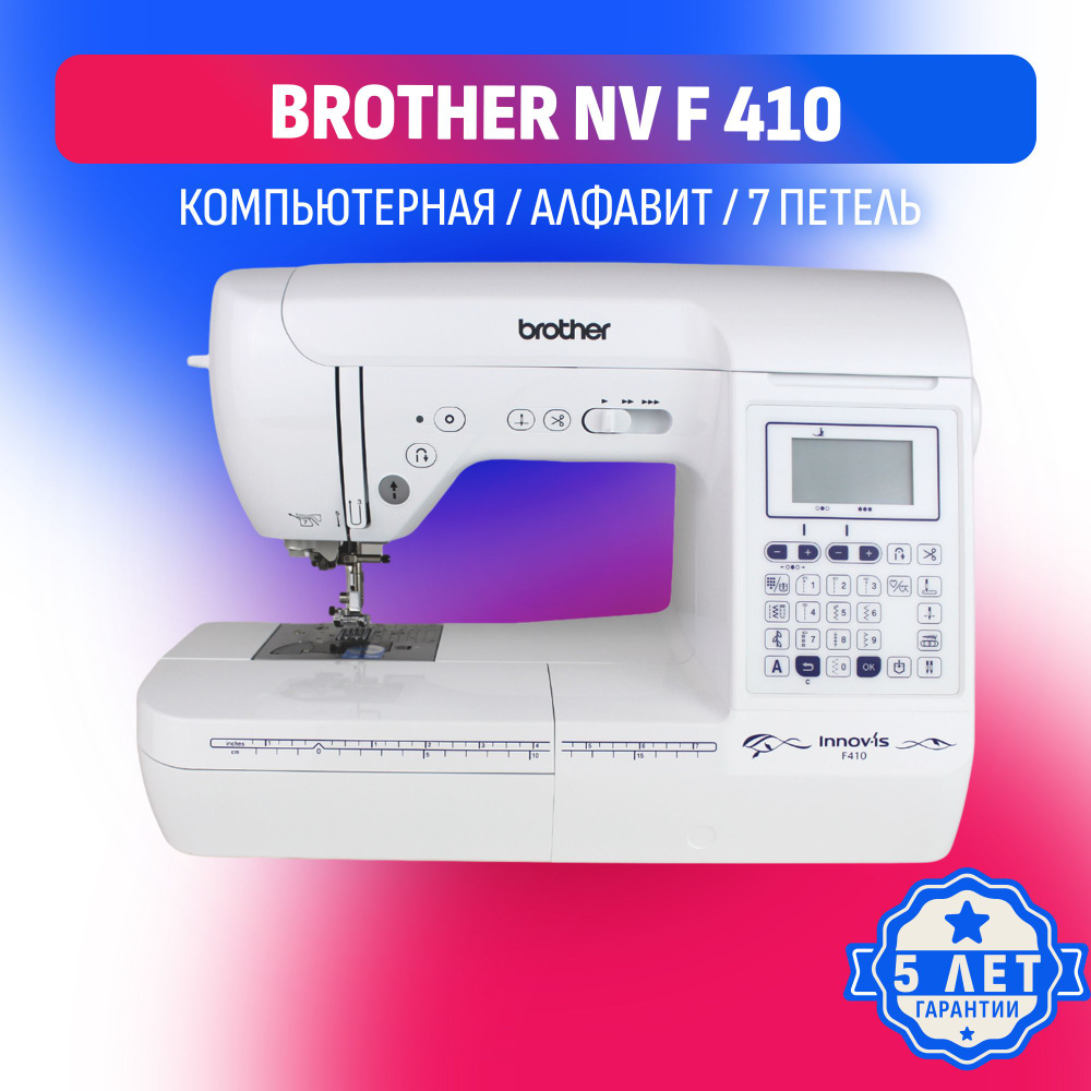 Швейная машина Brother INNOV-IS (NV) F 410 #1