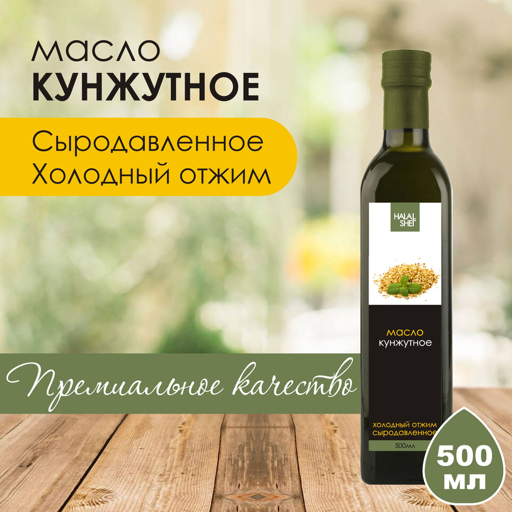 Масло кунжутное сыродавленное 500 мл / Растительное масло  #1