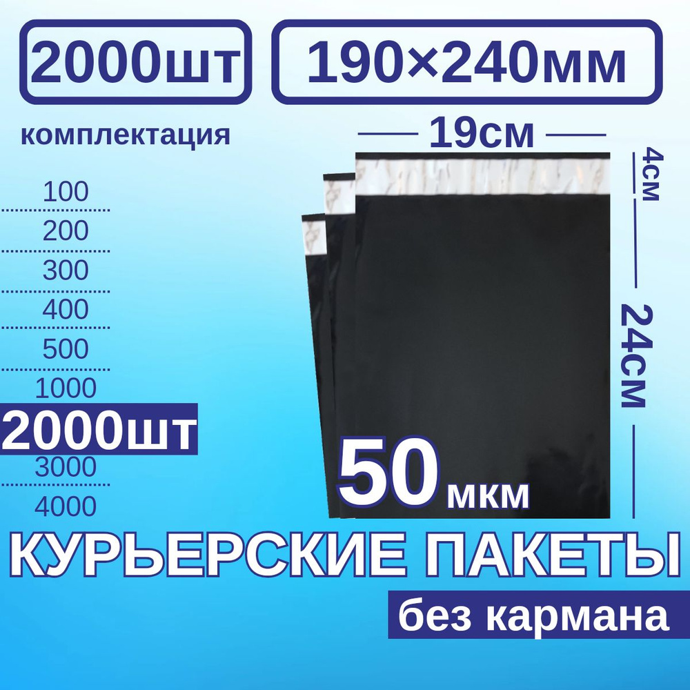 Курьерский пакет 190*240 Почтовый курьер пакет 2000 шт Черный  #1