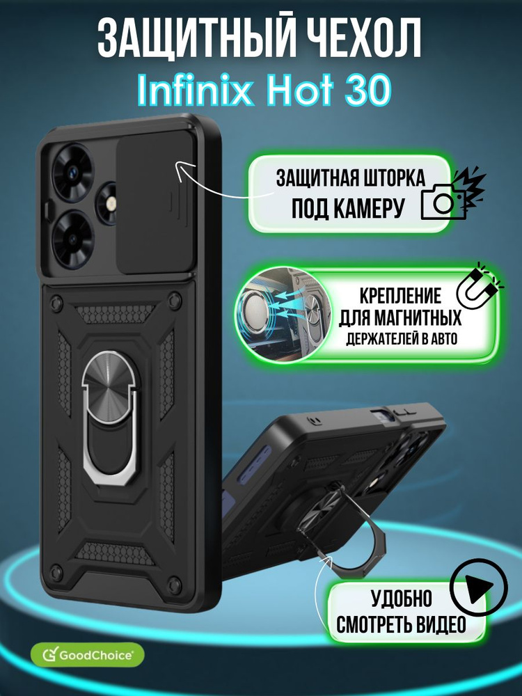 GoodChoice/Чехол противоударный для смартфона Infinix Hot 30, Инфиникс Хот 30, с защитой камеры и кольцом-подставкой, #1