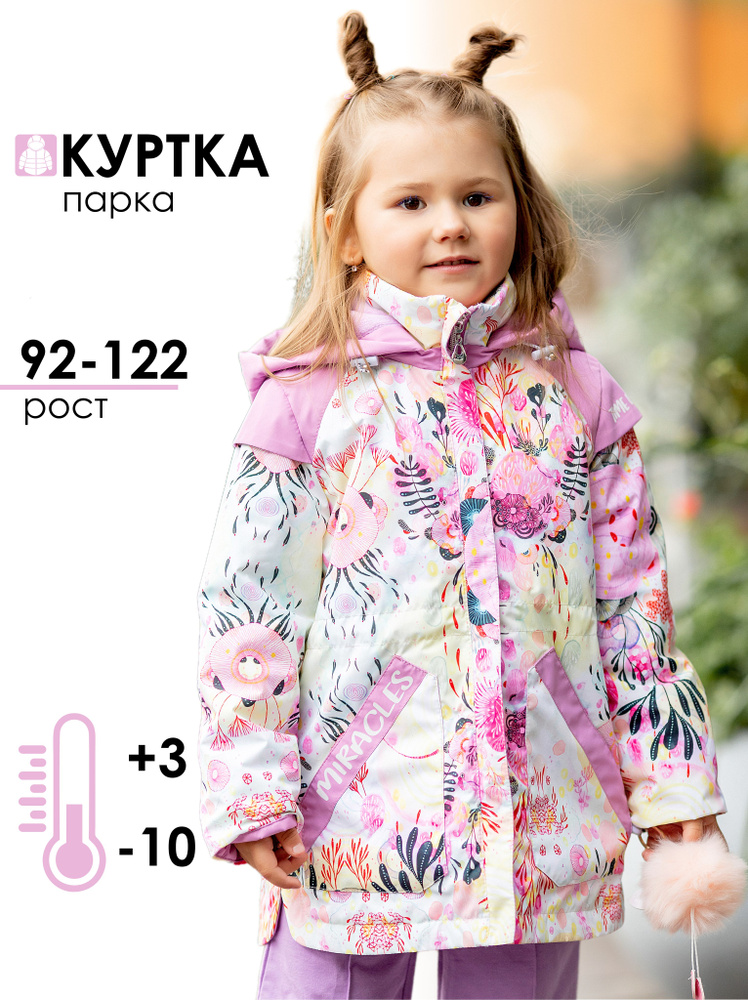 Куртка Batik #1