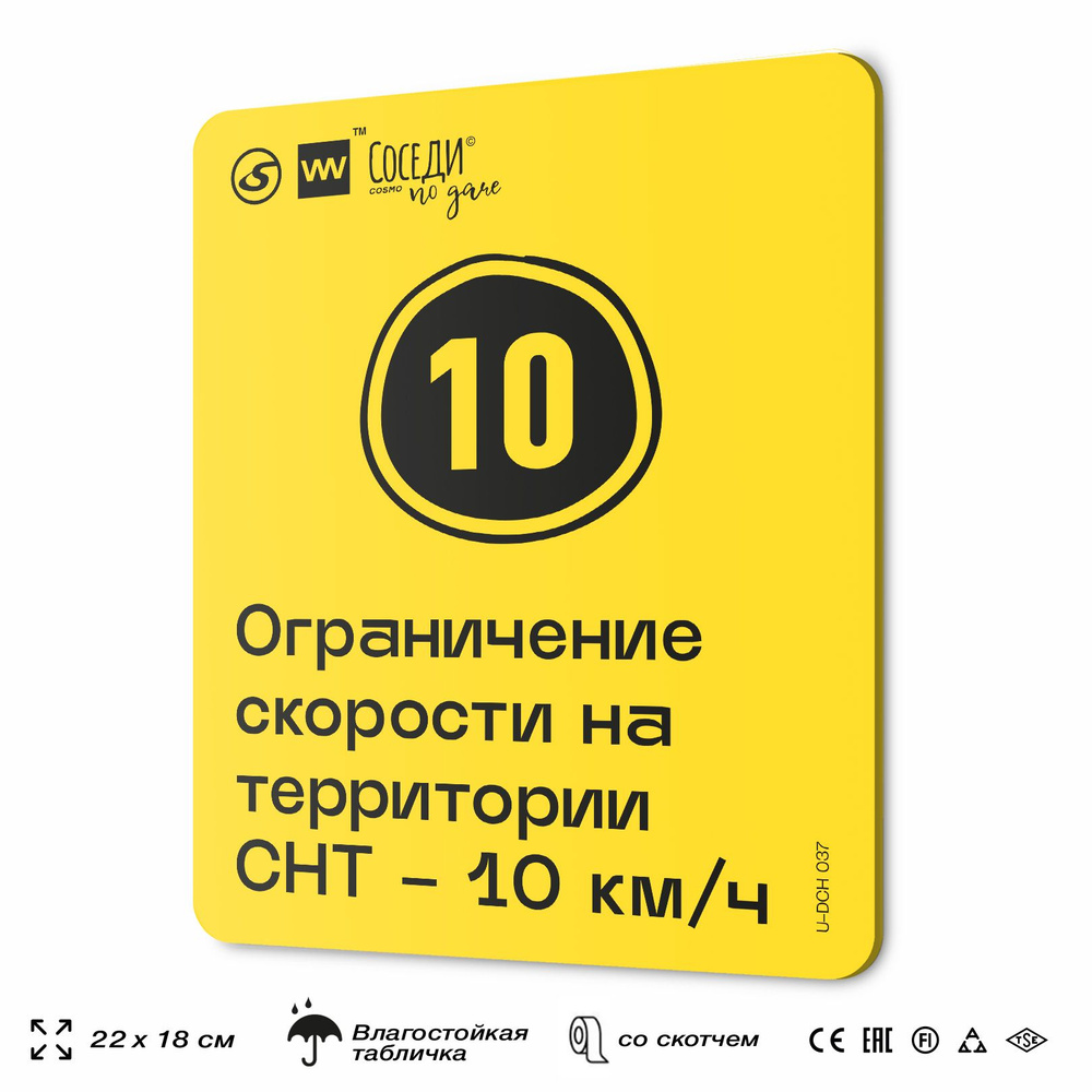 Табличка с правилами для дачи "Ограничение скорости на территории 10 км/ч", 18х22 см, пластиковая, SilverPlane #1