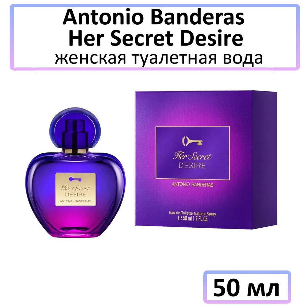 Antonio Banderas Her Secret Desire Туалетная вода 50 мл #1