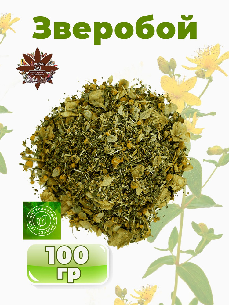 Зверобой трава, травяной чай, 100гр #1