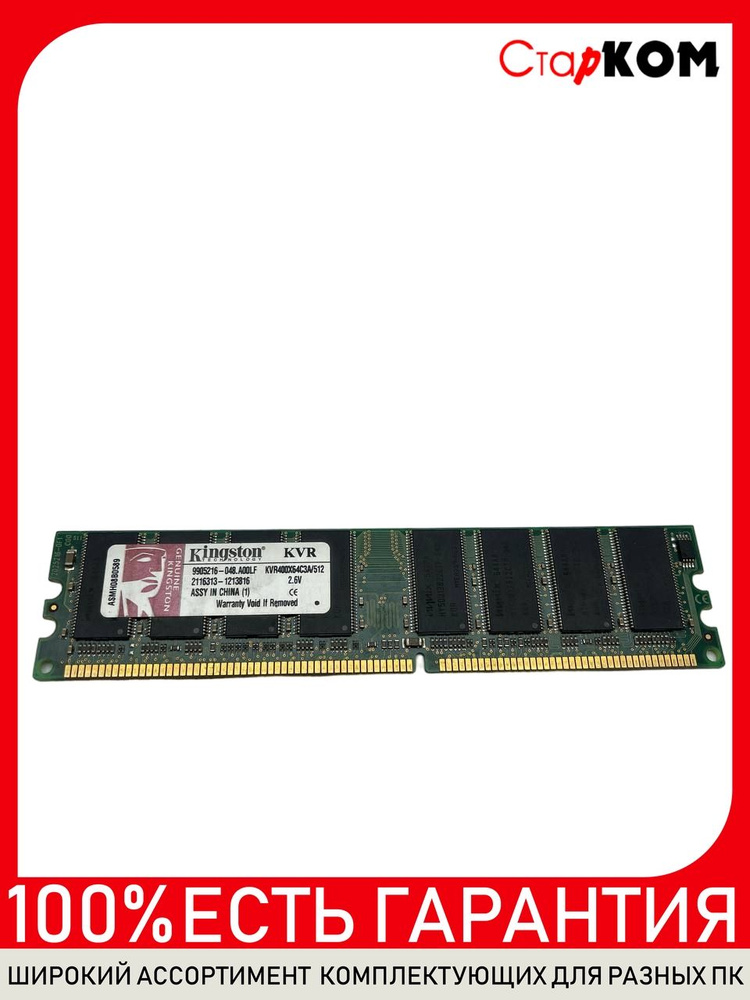Старком Оперативная память 512mb DDR 400Mhz CL3 1xдо 1 ГБ (512mb DDR 400Mhz CL3)  #1