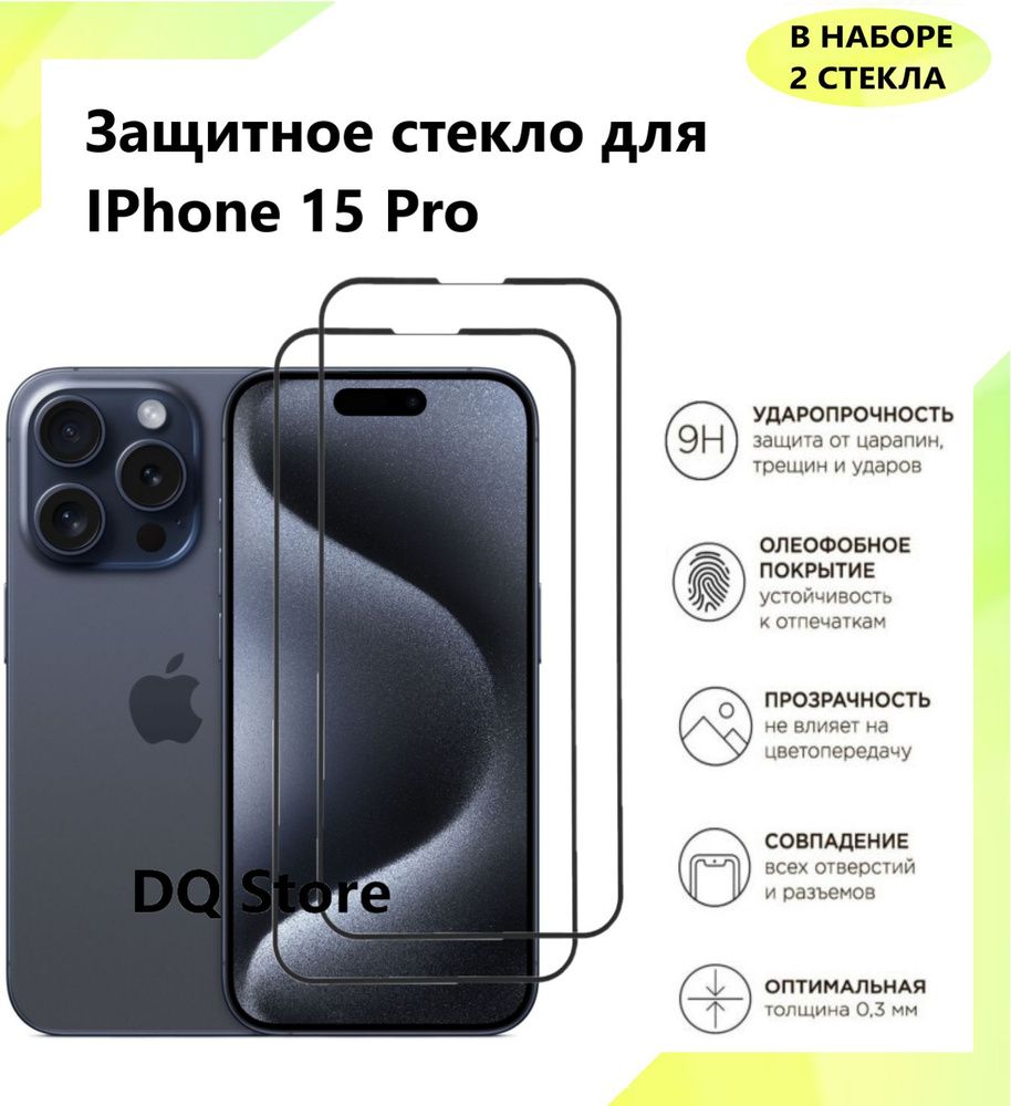 2 Защитных стекла на Apple iPhone 15 Pro / Эпл Айфон 15 Про . Полноэкранные  защитные стекла с олеофобным покрытием - купить с доставкой по выгодным  ценам в интернет-магазине OZON (1307901874)