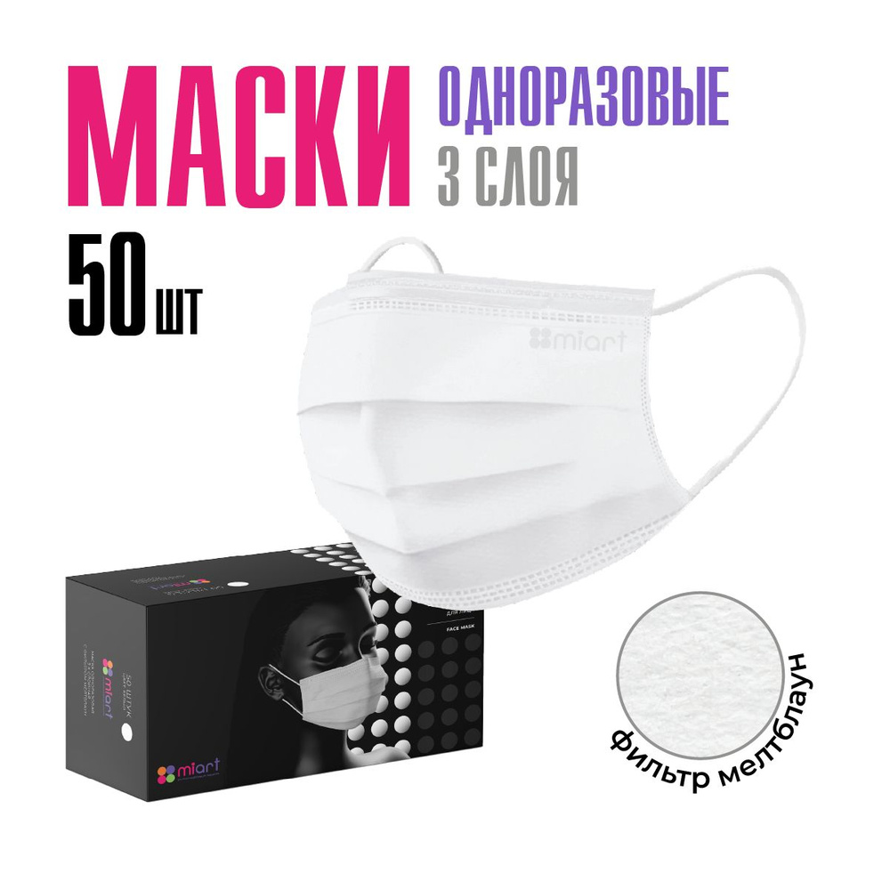 Маска медицинская Набор медицинских одноразовых масок на лицо для ...