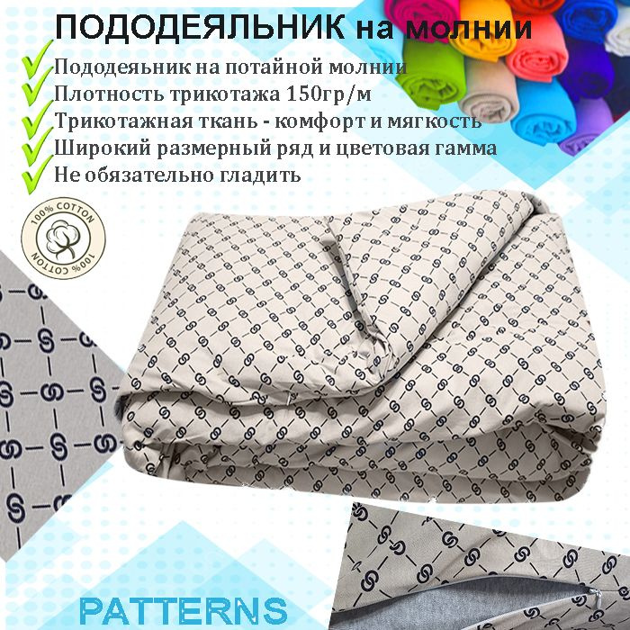 Patterns гучи на бежевом пододеяльник 100х150 #1