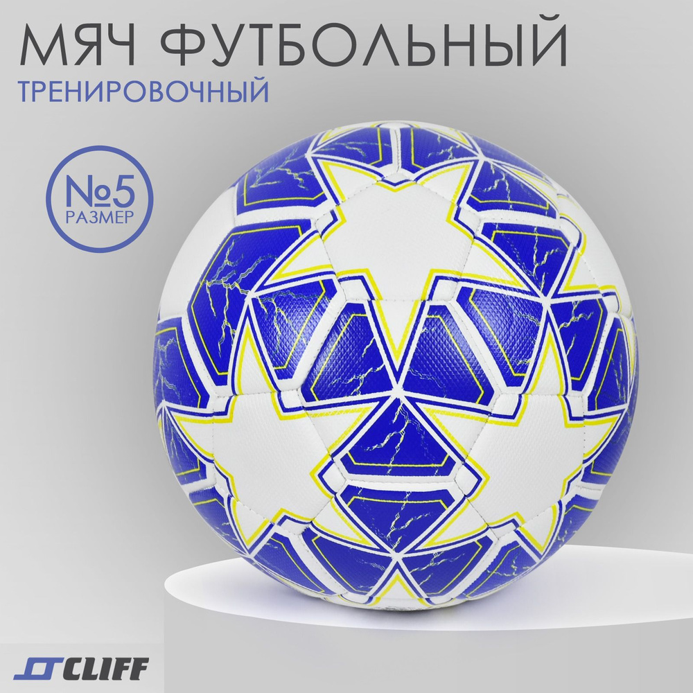 Футбольный мяч CLIFF МФ-019, 5 размер, PVC, синий #1