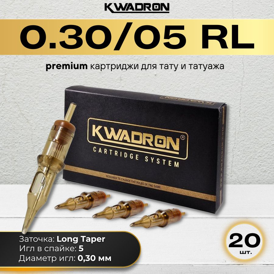 KWADRON Картриджи модули для тату и татуажа 0,30/05RL (Round Liner 10/05 RL), длинная заточка - 20 шт/уп. #1