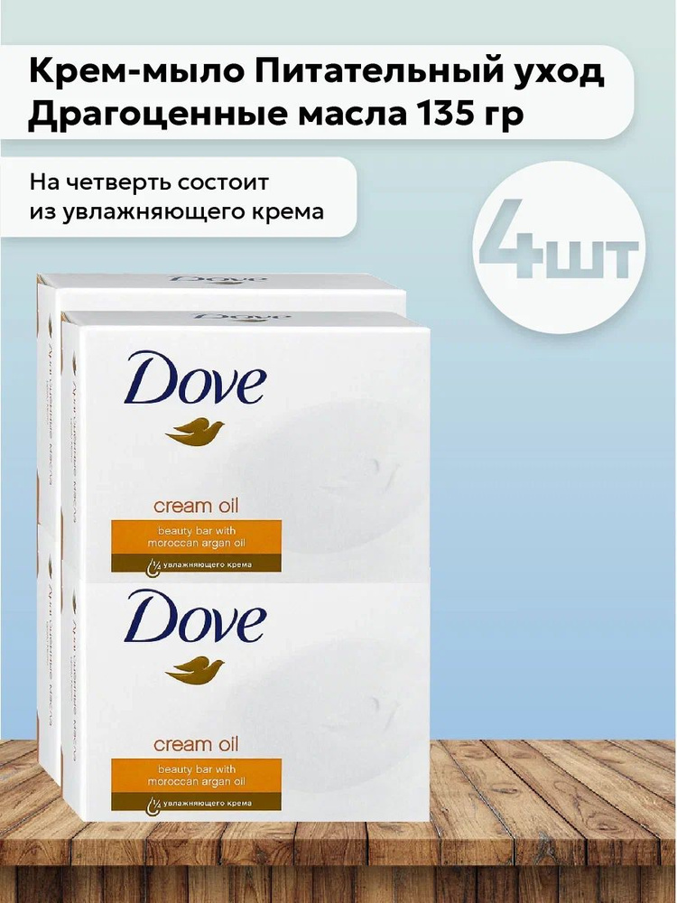 Dove Твердое мыло #1