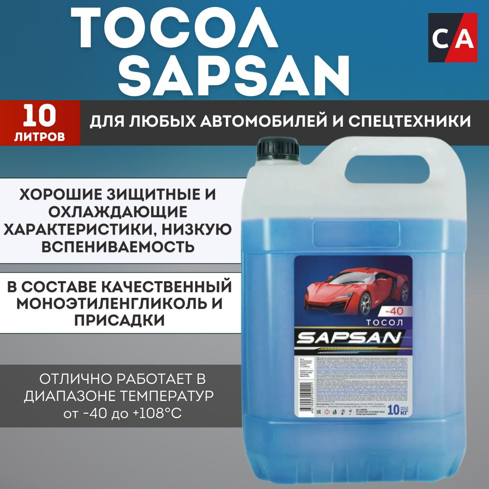 Тосол SAPSAN -40, 10л #1