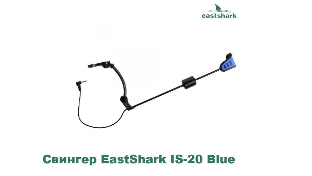 Свингер EastShark IS-20 Blue #1