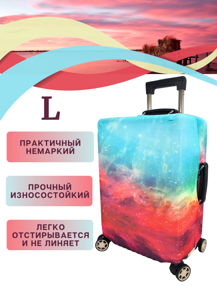 Чехол на чемодан l / чехол для чемодана l плотный пыленепроницаемый непромокаемый на молнии, розовая #1